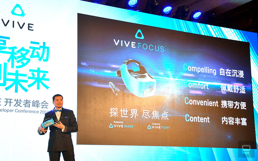 HTC Vive Focus announcement in China